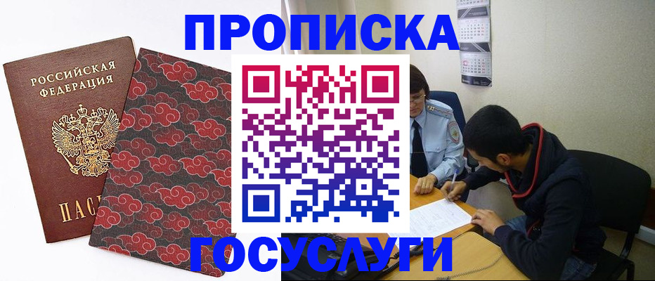 временная регистрация купить в Приволжске