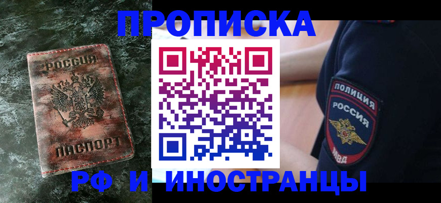 прописка для работы в Приволжске