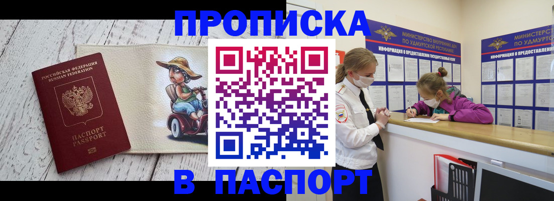 прописка ребенка в Приволжске